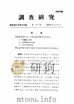 调查研究（1960年04月 PDF版）
