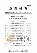 调查研究（1960 PDF版）