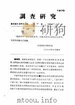 调查研究（1960 PDF版）