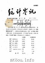 统计零讯 1959 PDF电子版封面 国家统计局研究室编