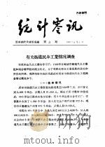 统计零讯（1959年02月 PDF版）