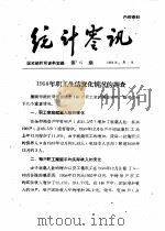 统计零讯（1959年03月 PDF版）