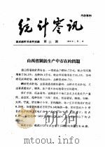 统计零讯（1959年05月 PDF版）