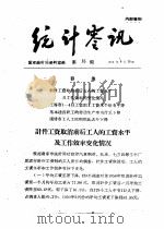 统计零讯 1959 PDF电子版封面 国家统计局研究室编