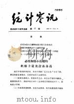 统计零讯（1959年07月 PDF版）