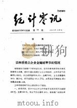 统计零讯（1959年08月 PDF版）