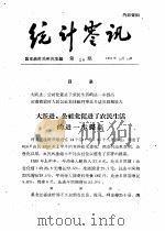 统计零讯（1959年10月 PDF版）