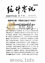 统计零讯（1959年10月 PDF版）