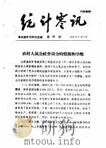 统计零讯（1959年11月 PDF版）