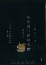 1982年商业部门统计年报  综合本（1983 PDF版）