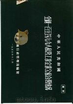 中华人民共和国全国一百至九九人私营工业企业公私合营情况（1955 PDF版）