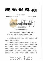 理论动态 400 第12辑 变化和新特点-河南省灵宝县调查 1983 PDF电子版封面 中共河南省洛阳地委调查组