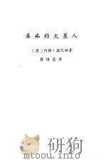 国外作品选译  第1期  呆痴的火星人（1979 PDF版）