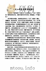 新闻工作座谈会发言纪录 第1辑 人民公路报王舜华的发言 PDF电子版封面 中华全国新闻工作者协会研究部编印