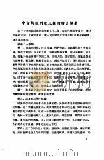 新闻工作座谈会发言纪录 第1辑 中宣部报刊处王谟的发言摘要 PDF电子版封面 中华全国新闻工作者协会研究部编印