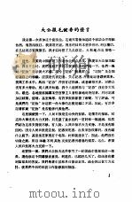 新闻工作座谈会发言纪录  第1辑  大公报毛健吾的发言（ PDF版）