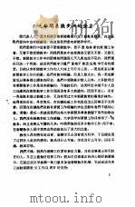 新闻工作座谈会发言纪录  第1辑  北大新闻系张步洲的发言（ PDF版）
