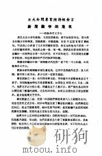新闻工作座谈会发言纪录  第1辑  北大新闻专业陈诗经发言（ PDF版）