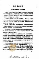 新闻工作座谈会发言纪录  第1辑  张友鸾的发言（ PDF版）