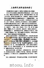 新闻工作座谈会发言纪录  第1辑  上海新民报陈铭德的发言（ PDF版）