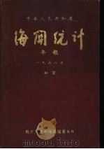 中华人民共和国海关统计年报  1958年（ PDF版）