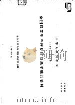 中华人民共和国铁路技术管理规程（1956 PDF版）