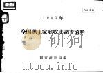1957年全国职工家庭收支调查资料（ PDF版）