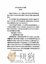 关于航空法的几个问题（ PDF版）