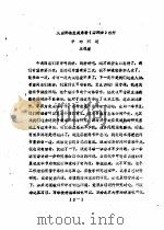 从国际法发展来看《国际法》教材中的问题 PDF电子版封面 王铁崖
