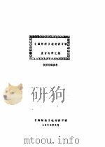 《国际法》教材讲习班发言材料汇集（1983 PDF版）