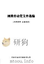 刚果劳动党文件选编（ PDF版）
