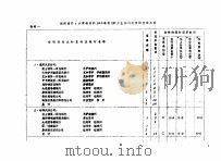 美国商业银行、非银行业金融机构和大工商企业之间的交错关系资料（ PDF版）