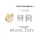 主要资本主义国家市场情况介绍  第1辑  附录：1  世界出口商品结构统计  2  世界各国出口商品结构统计（1977 PDF版）