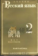 俄语（1987 PDF版）