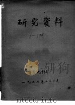 研究资料  我国电力工业基本情况（1957 PDF版）