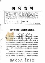 研究资料  历年国家统一分配物资分配概况（1957 PDF版）