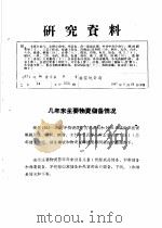 研究资料  几年来主要物资储备情况（1957 PDF版）
