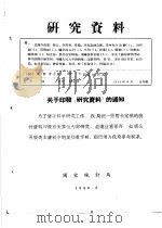 研究资料  我国商业钢的发展和目前的基本情况（ PDF版）
