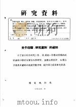 研究资料  1956年上半年市场物价的简要情况（ PDF版）