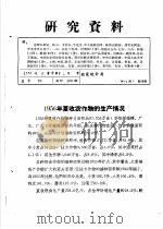 研究资料  1956年夏收农作物的生产情况（ PDF版）