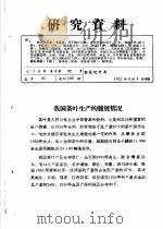研究资料  我国茶叶生产的发展情况（ PDF版）