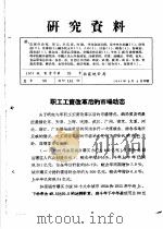 研究资料  职工工资改革后的市场动态（ PDF版）