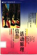 信息活动原理（1995 PDF版）