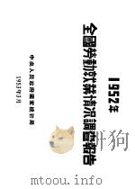 1952年全国劳动就业情况调查报告 1953 PDF电子版封面 中央人民政府国家统计局