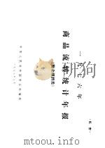 1976年商品流转统计年报  糖业烟酒类（1977 PDF版）