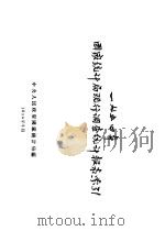 1954年国家统计局现行调查统计报表索引（1954 PDF版）