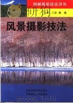风景摄影技法（1999 PDF版）