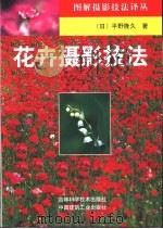 花卉摄影技法（1999 PDF版）