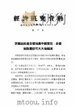 经济研究资料 农业社社员自留地集中经营后,自留地数量即可大大地缩减 PDF电子版封面 国家统计局