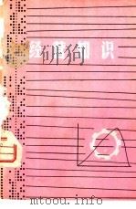 经营知识（ PDF版）